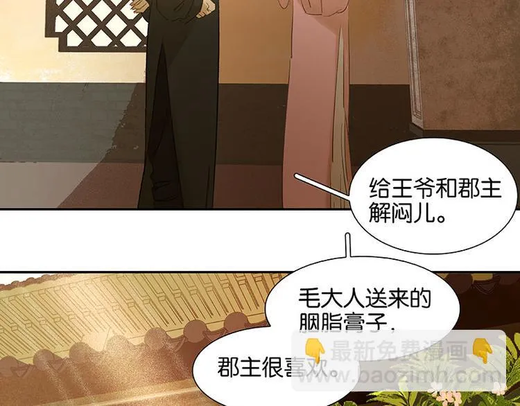 第57话 郡主到！ 第140页