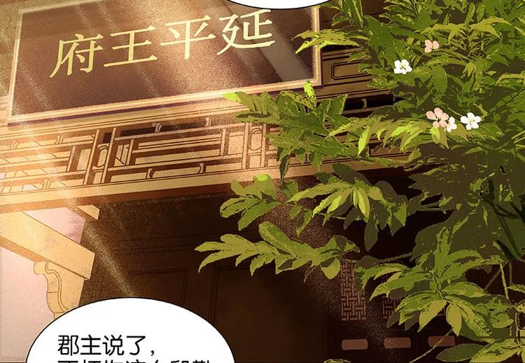 第57话 郡主到！ 第141页
