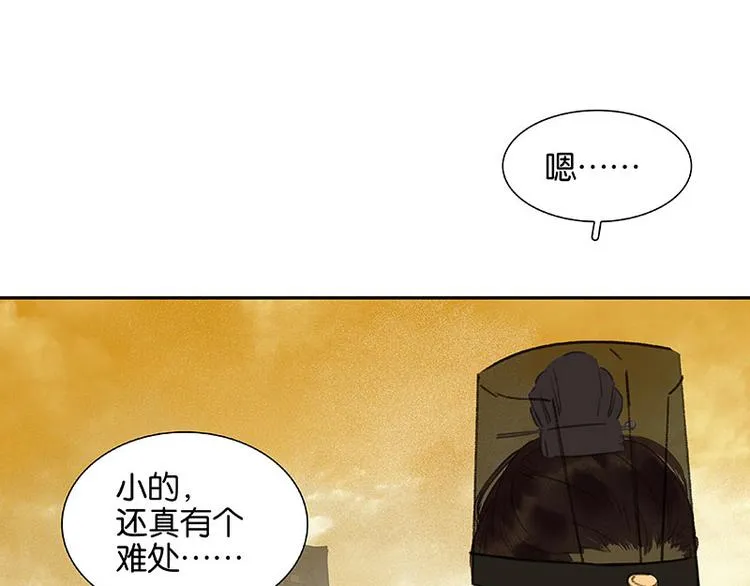 第57话 郡主到！ 第149页