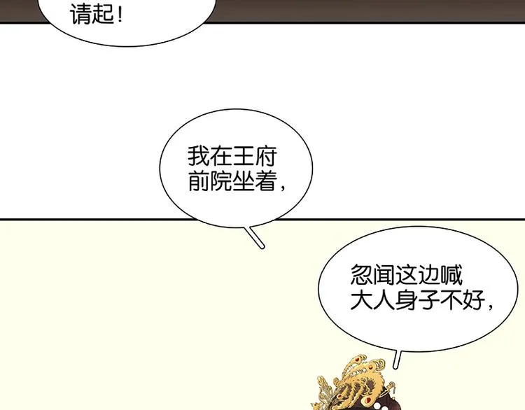 第58话 故人 第6页