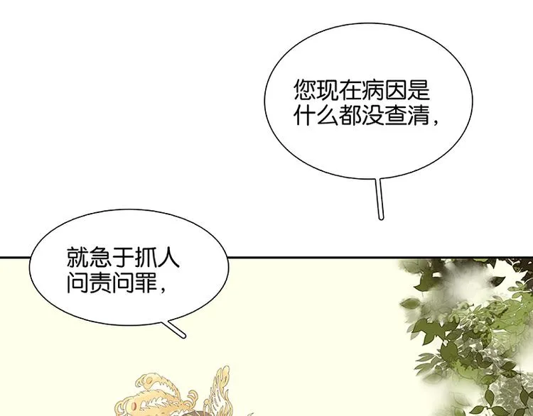 第58话 故人 第39页