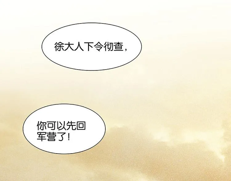 第58话 故人 第74页