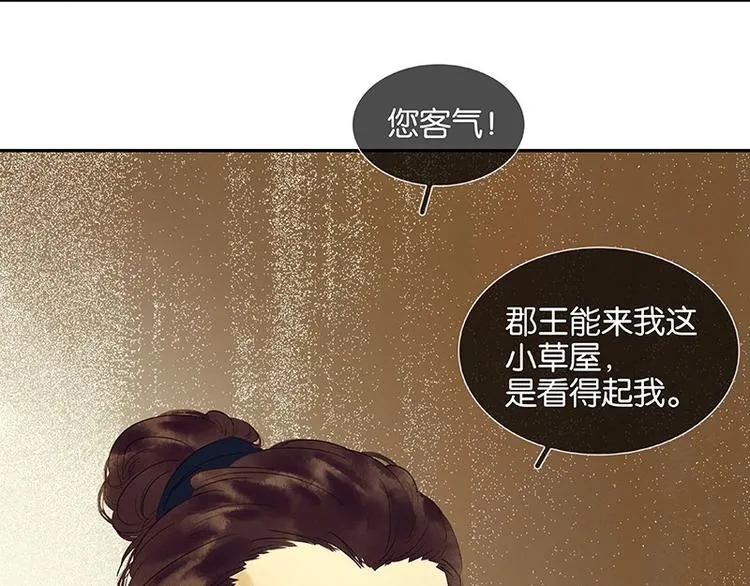 第59话 用身体拥住你 第16页