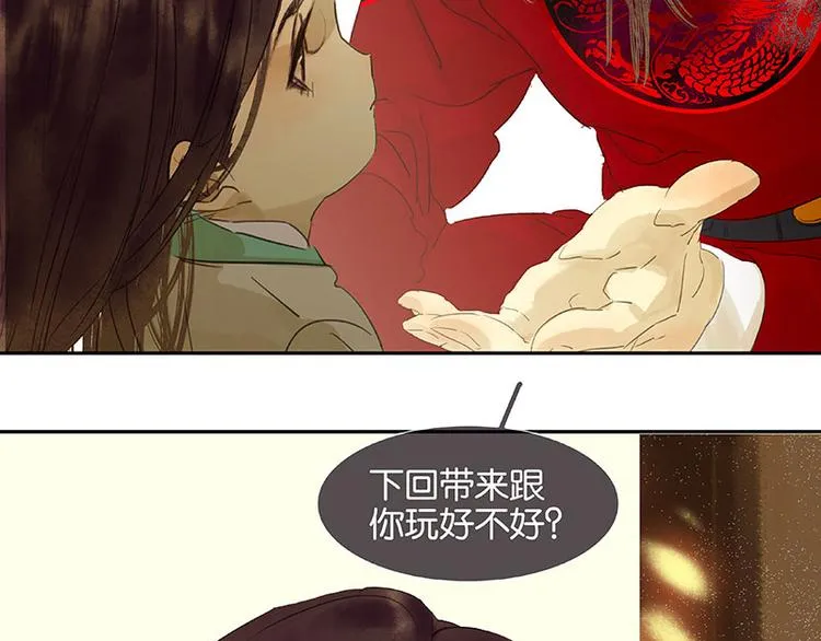 第59话 用身体拥住你 第32页
