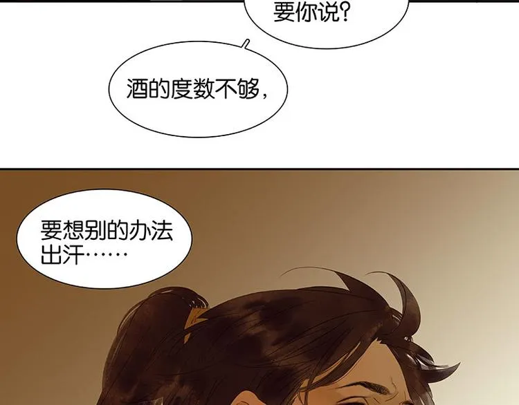 第59话 用身体拥住你 第108页