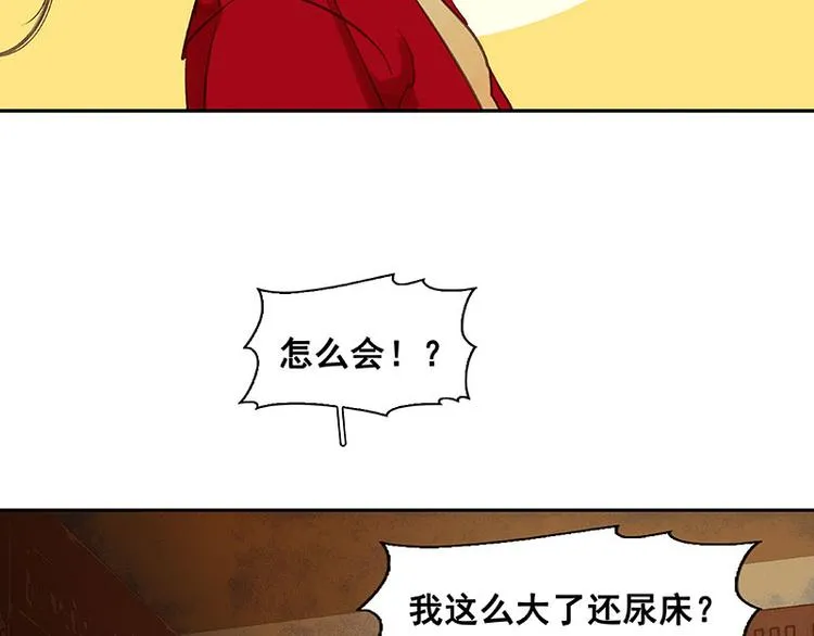 第60话 花将军，尿裤子 第92页