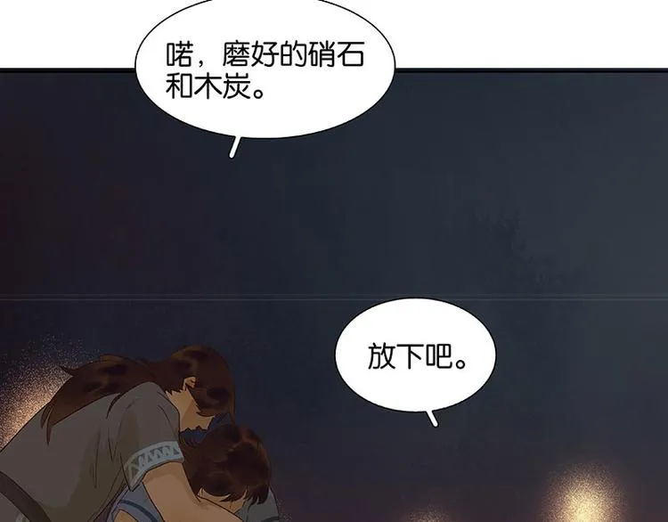 第62话 我的将军 第15页