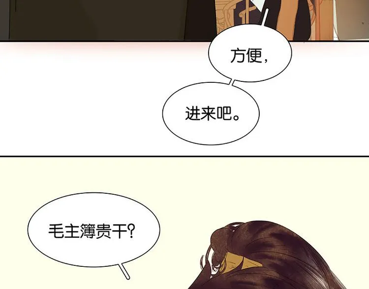 第62话 我的将军 第69页