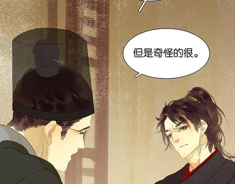 第62话 我的将军 第75页