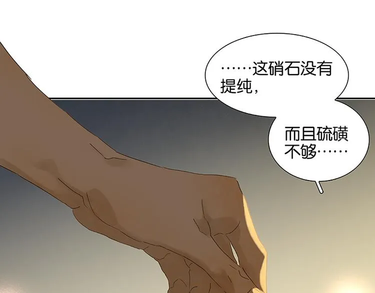 第62话 我的将军 第97页