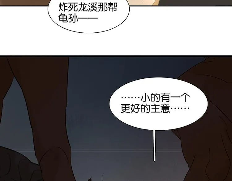 第62话 我的将军 第101页