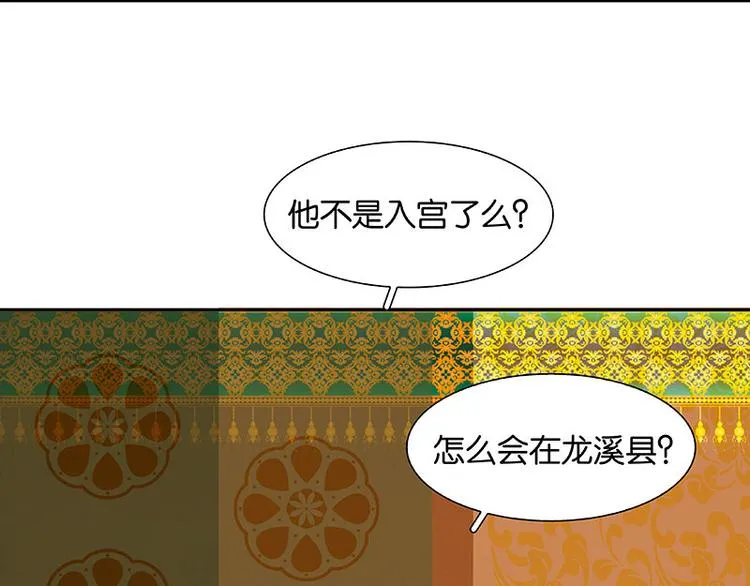 第61话 情敌！ 第9页