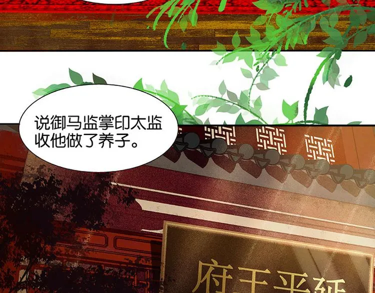 第61话 情敌！ 第12页