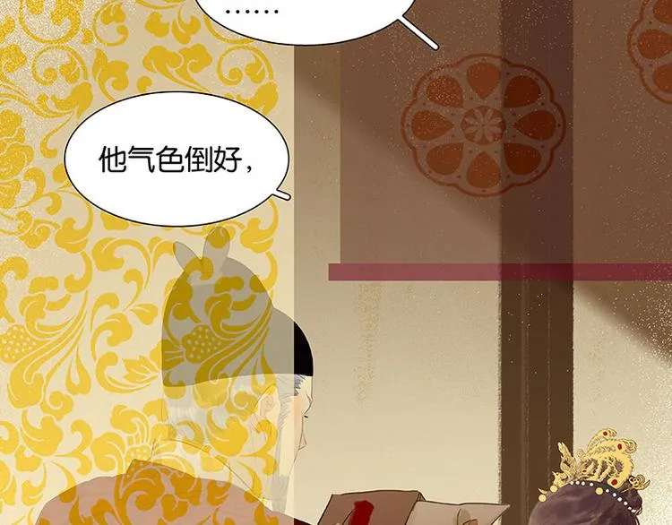 第61话 情敌！ 第22页