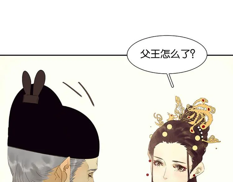 第61话 情敌！ 第29页