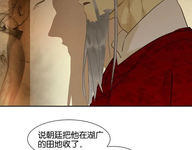 第61话 情敌！ 第41页