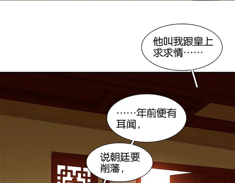 第61话 情敌！ 第45页