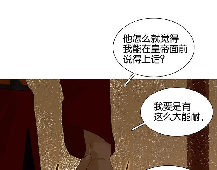 第61话 情敌！ 第50页