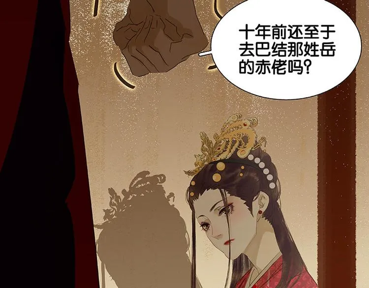 第61话 情敌！ 第51页