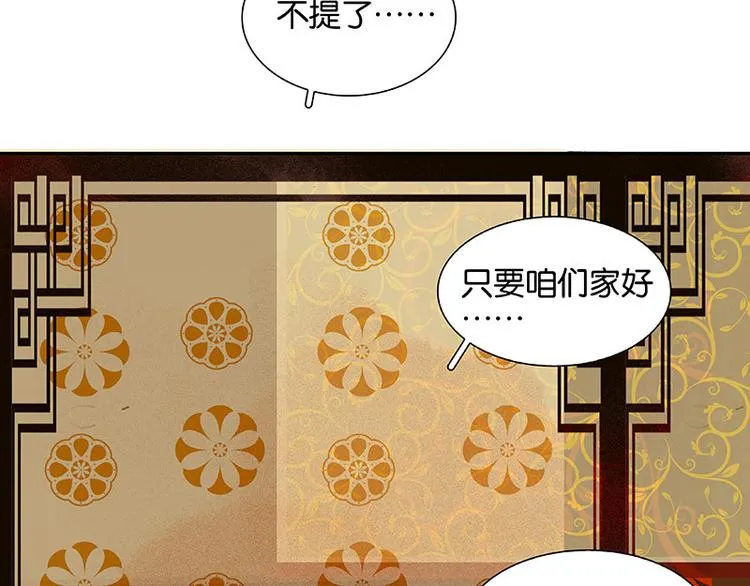 第61话 情敌！ 第62页