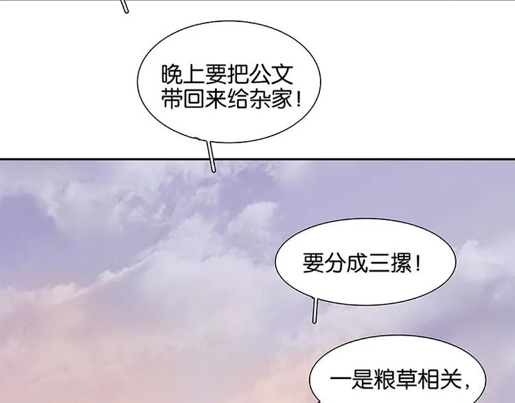 第61话 情敌！ 第72页