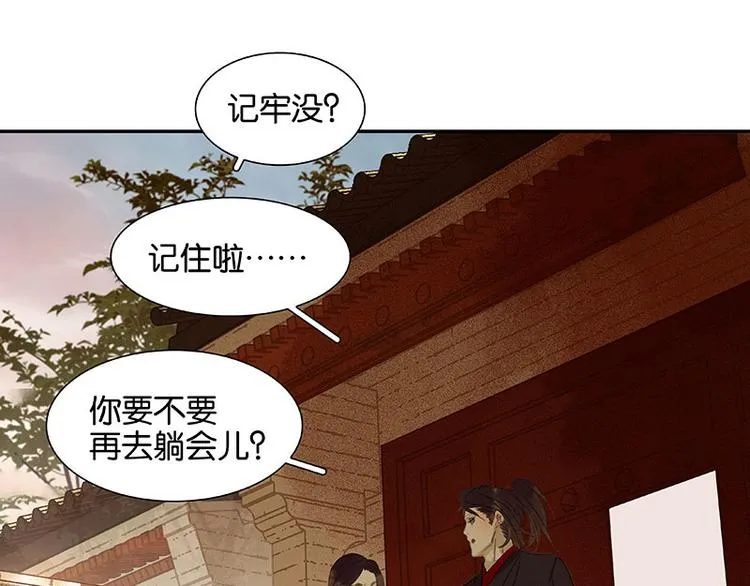 第61话 情敌！ 第77页