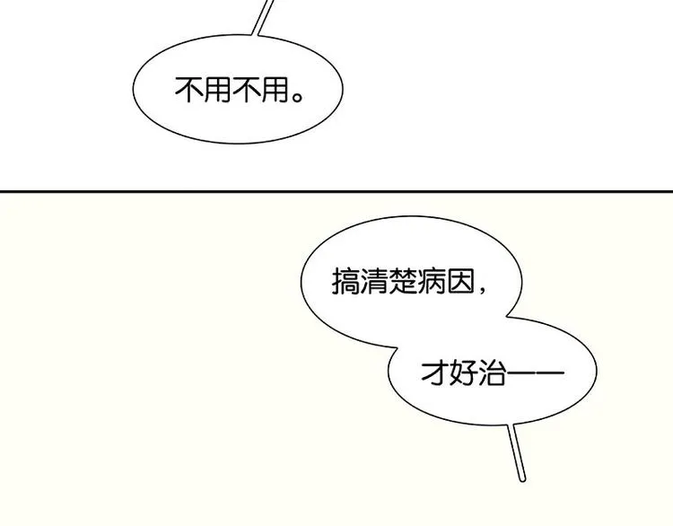 第61话 情敌！ 第79页