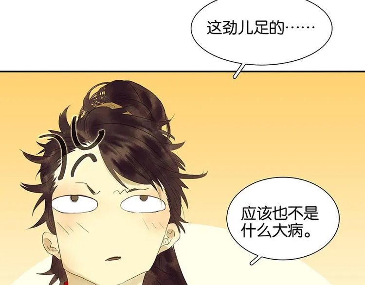 第61话 情敌！ 第86页