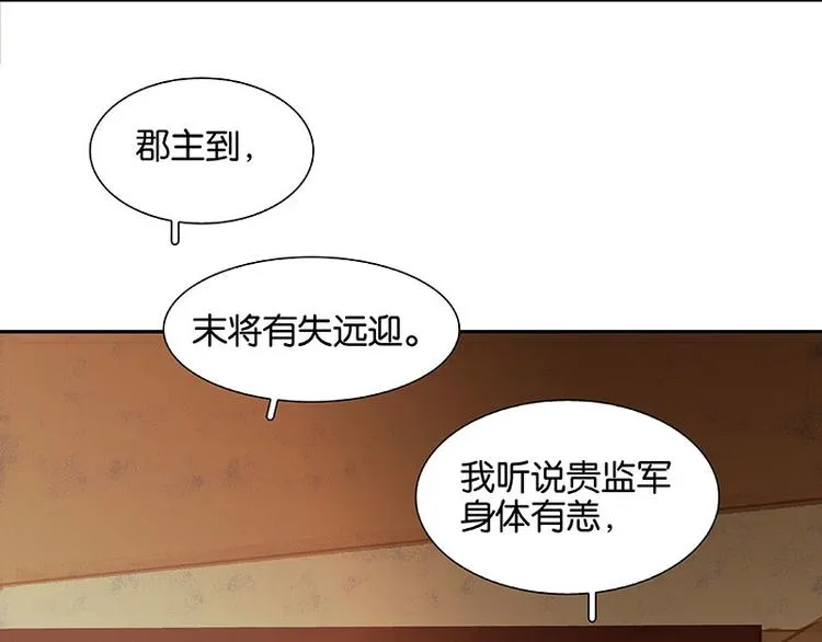 第61话 情敌！ 第103页