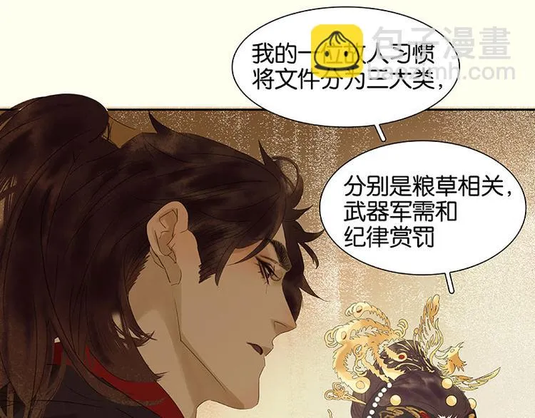第61话 情敌！ 第111页