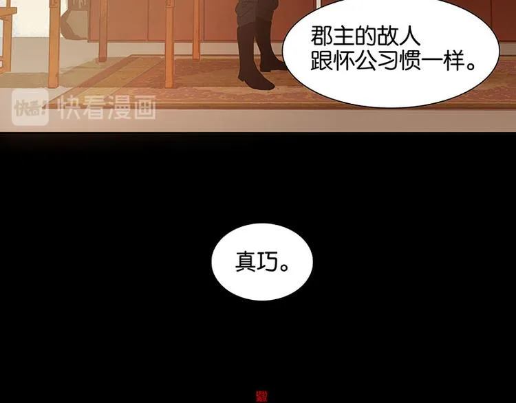 第61话 情敌！ 第121页
