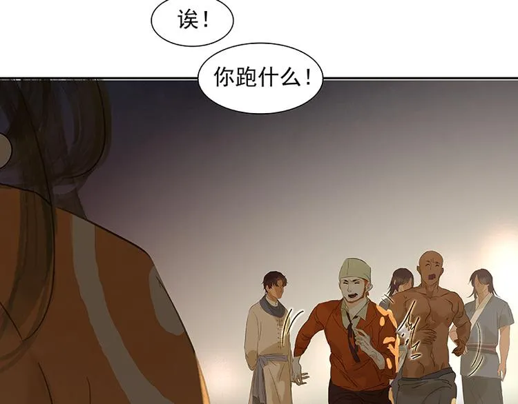 第63话 空城 第76页