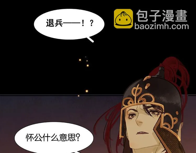 第64话 退兵 第4页