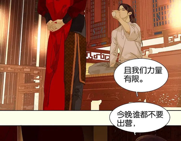 第65话 偷袭 第74页