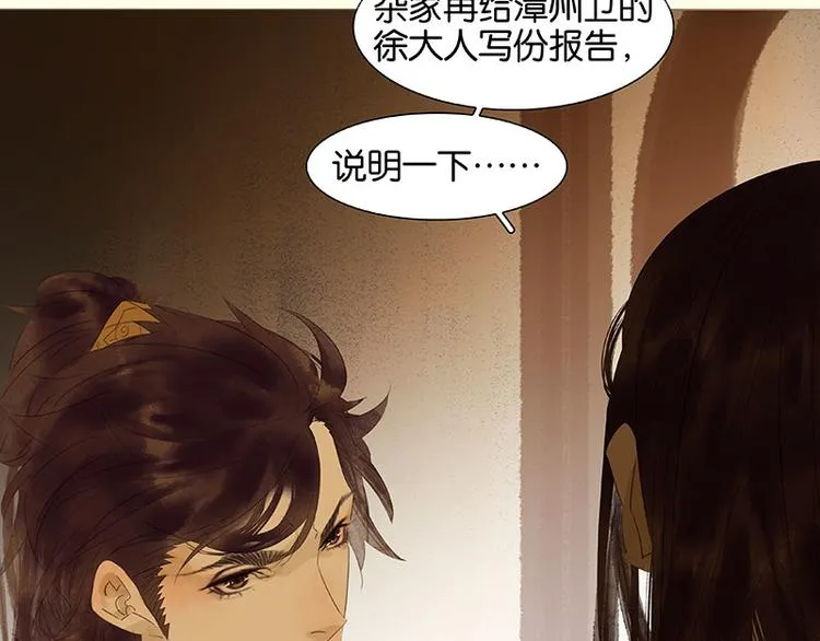 第65话 偷袭 第77页