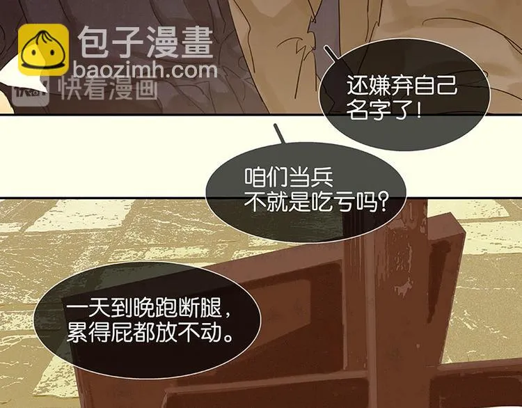 第66话 你的名字 第14页
