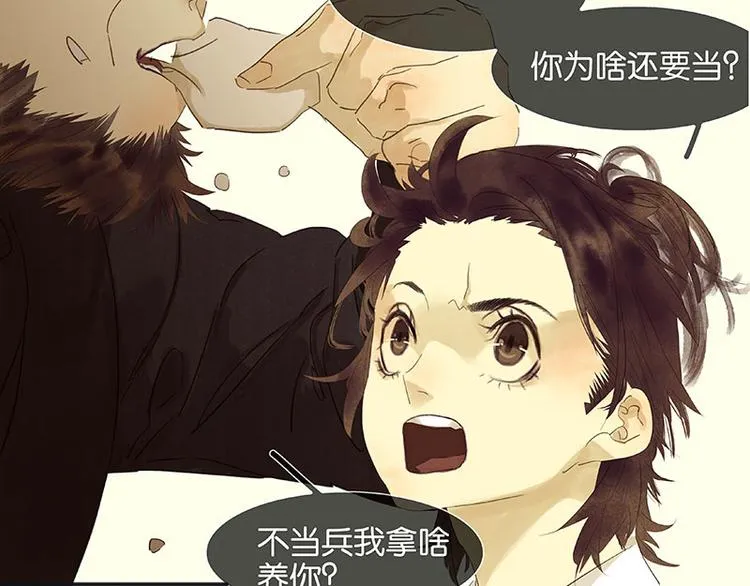 第66话 你的名字 第16页