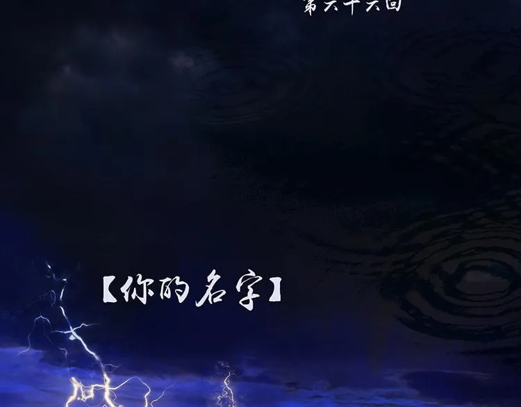 第66话 你的名字 第24页