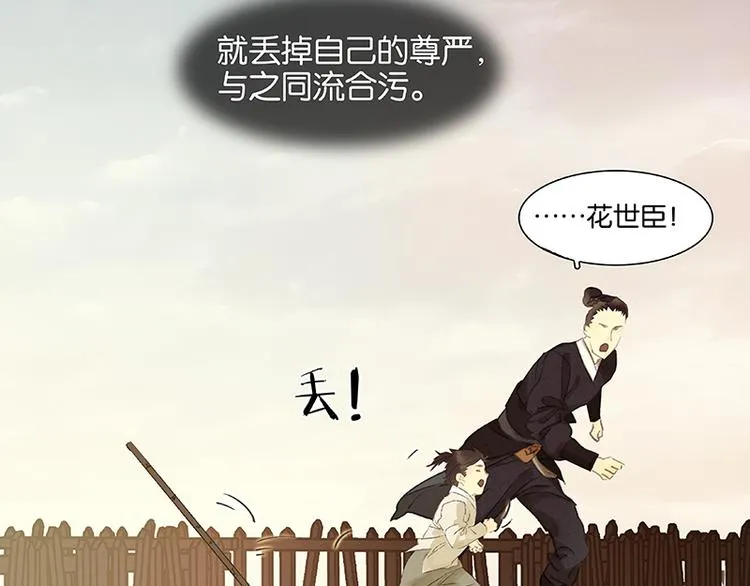 第66话 你的名字 第108页