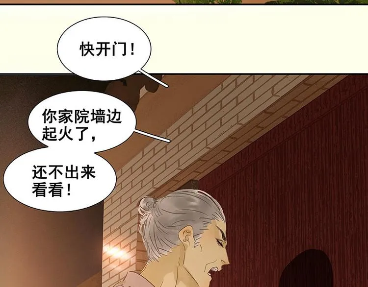 第67话 勇气与智慧 第15页
