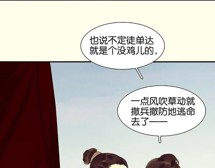 第67话 勇气与智慧 第71页