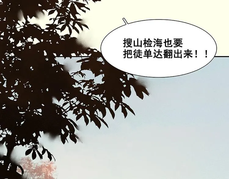 第67话 勇气与智慧 第76页