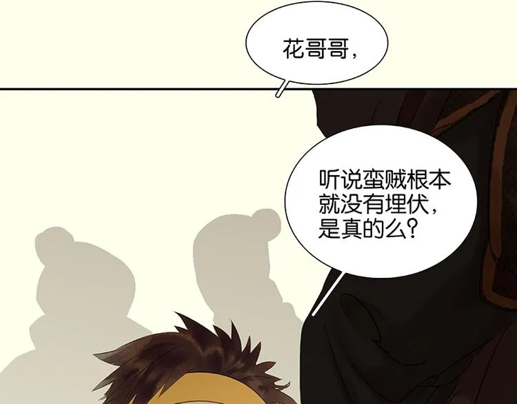 第68话 你不相信我了吗？ 第31页