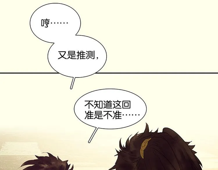第68话 你不相信我了吗？ 第38页