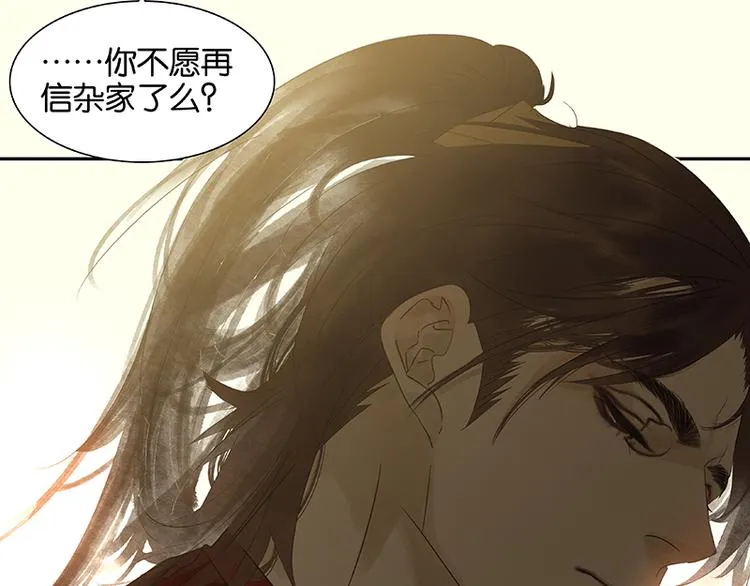 第68话 你不相信我了吗？ 第57页