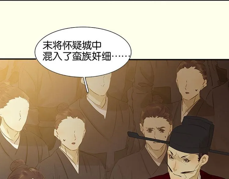 第68话 你不相信我了吗？ 第77页