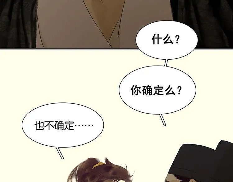 第68话 你不相信我了吗？ 第81页