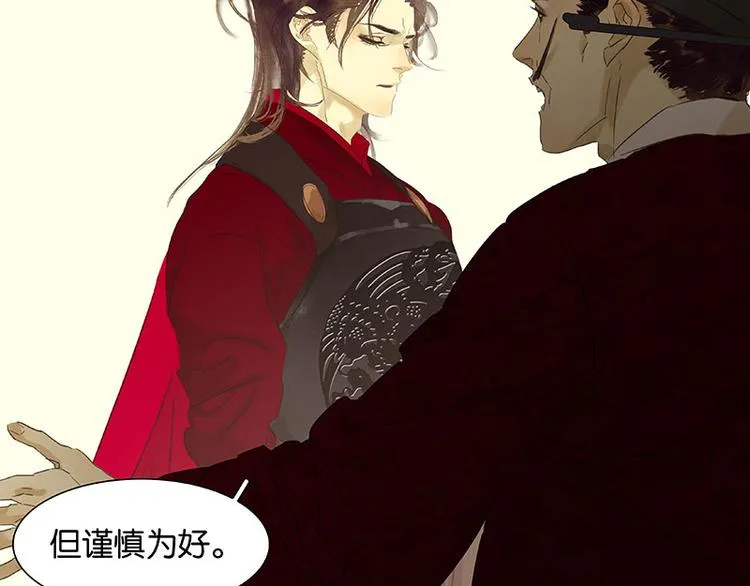 第68话 你不相信我了吗？ 第82页