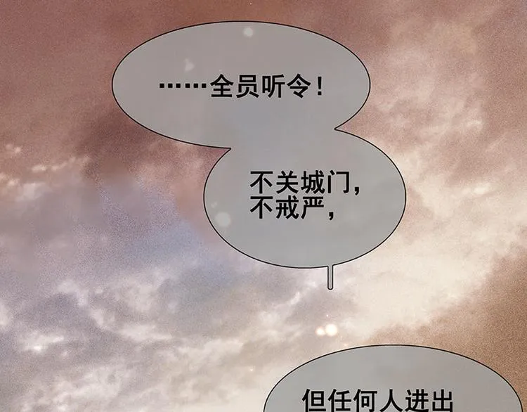 第68话 你不相信我了吗？ 第84页