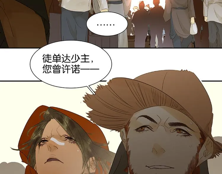 第68话 你不相信我了吗？ 第98页